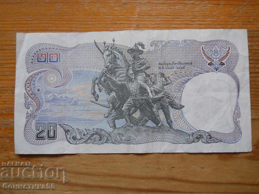20 baht 1981 - Thailand ( VF ) with price 8.00 BGN | € 4.09