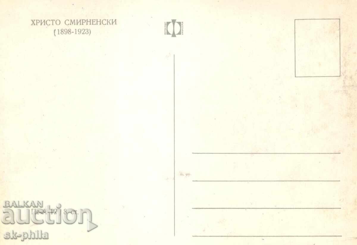 Παλιά καρτ ποστάλ - Ποιητές - Χρίστο Σμυρνένσκι /1898-1923/ με τιμή 1.80 BGN | € 0.92 Παλιά καρτ ποστάλ - Ποιητές - Χρίστο Σμυρνένσκι /1898-1923/ με τιμή 1.80 BGN | € 0.92