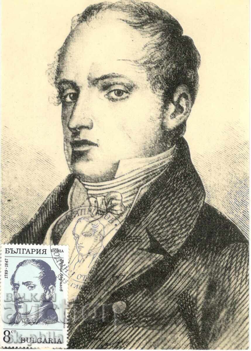 Carte poștală veche - maxim - Vasil Aprilov /1789-1847/