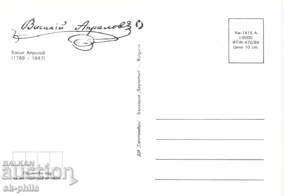 Carte poștală veche - maxim - Vasil Aprilov /1789-1847/ cu preț 1.90 BGN | € 0.97 Carte poștală veche - maxim - Vasil Aprilov /1789-1847/ cu preț 1.90 BGN | € 0.97