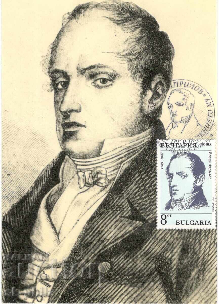 Carte poștală veche - maxim - Vasil Aprilov /1789-1847/ Carte poștală veche - maxim - Vasil Aprilov /1789-1847/