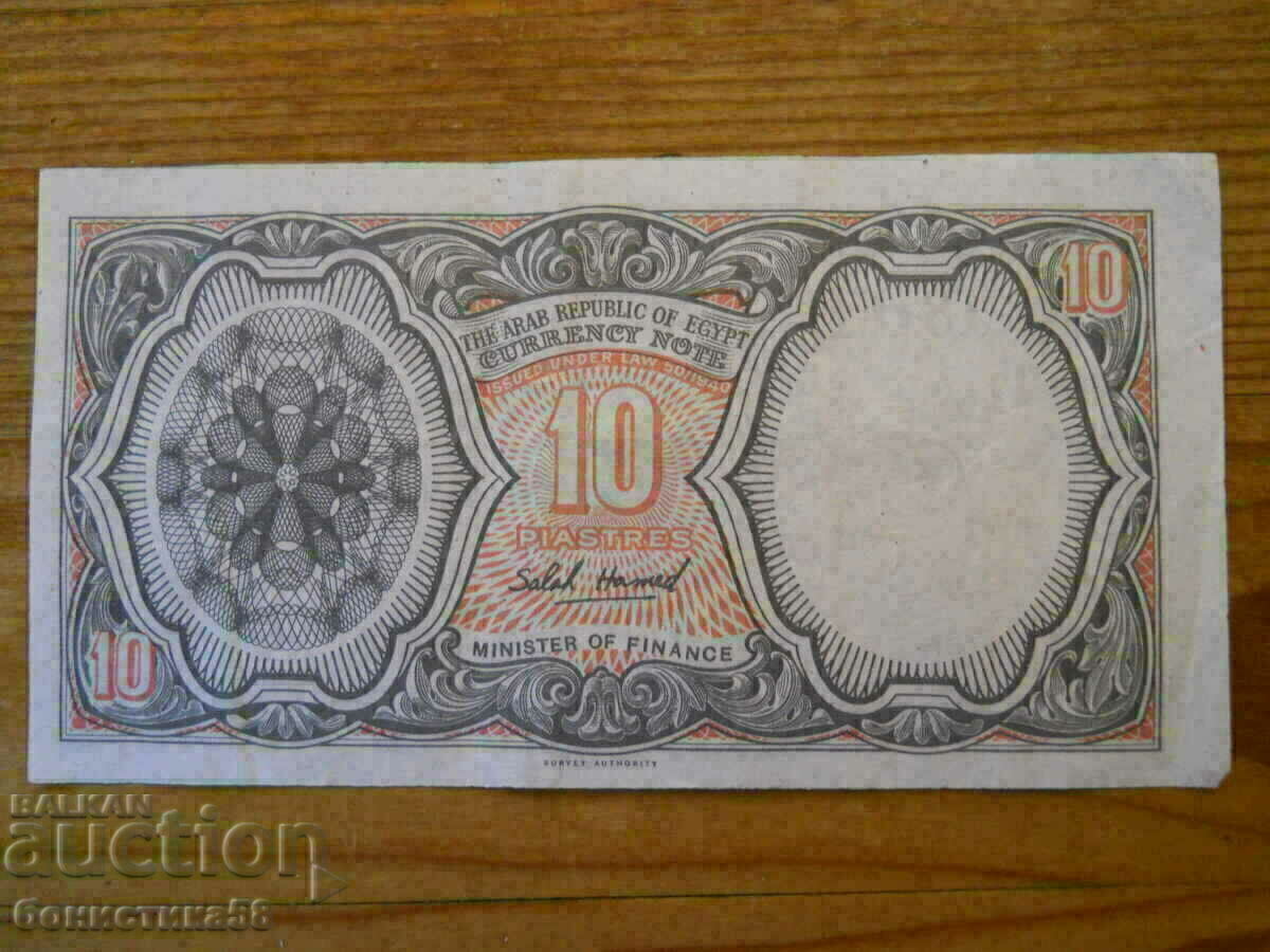 10 piastres 1971 - Egypt ( VF ) with price 7.00 BGN | € 3.58