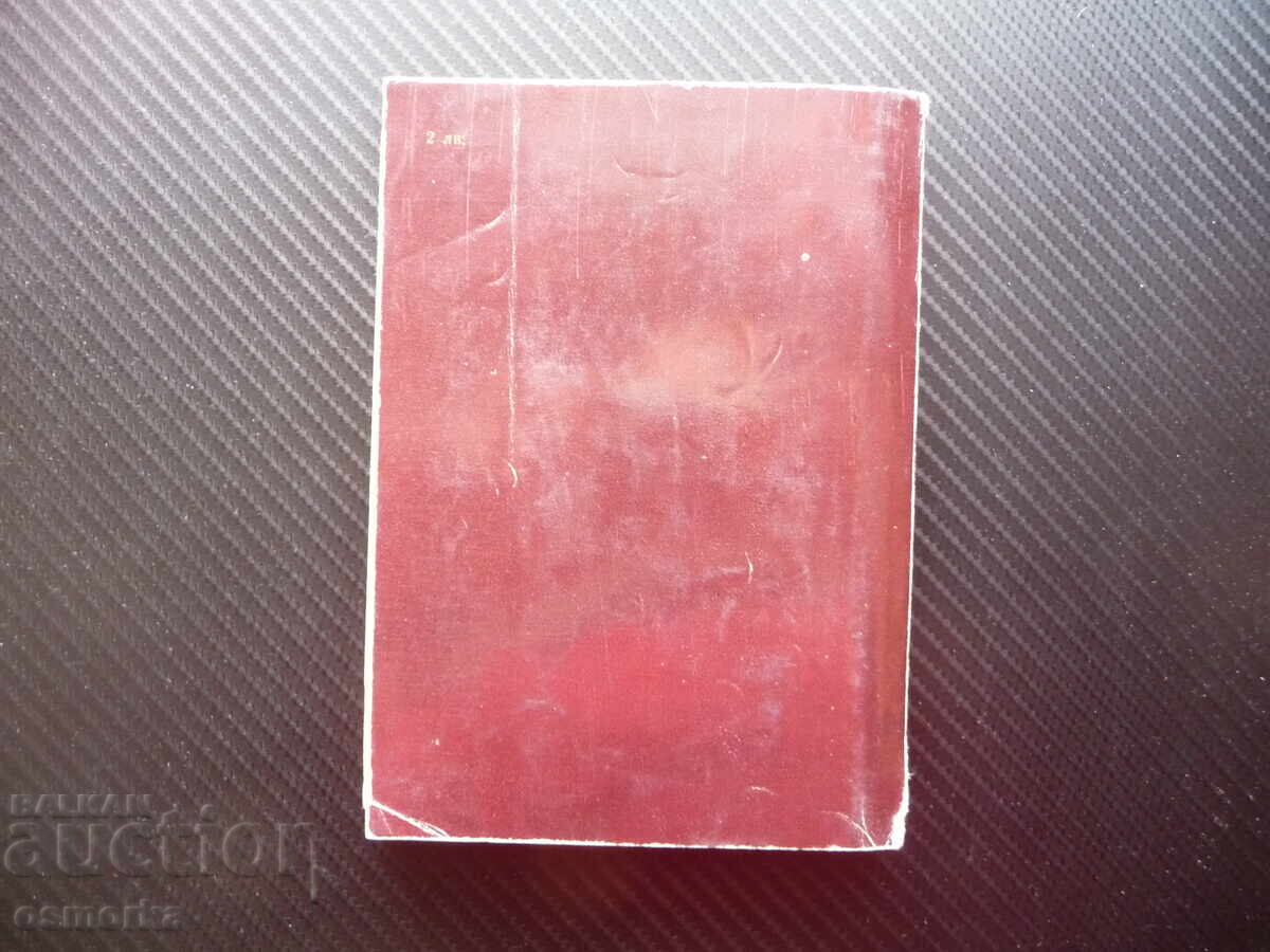 Licitație Doamna cu camelii de Alexandre Dumas fiul, ediția întâi, roman Licitație Doamna cu camelii de Alexandre Dumas fiul, ediția întâi, roman