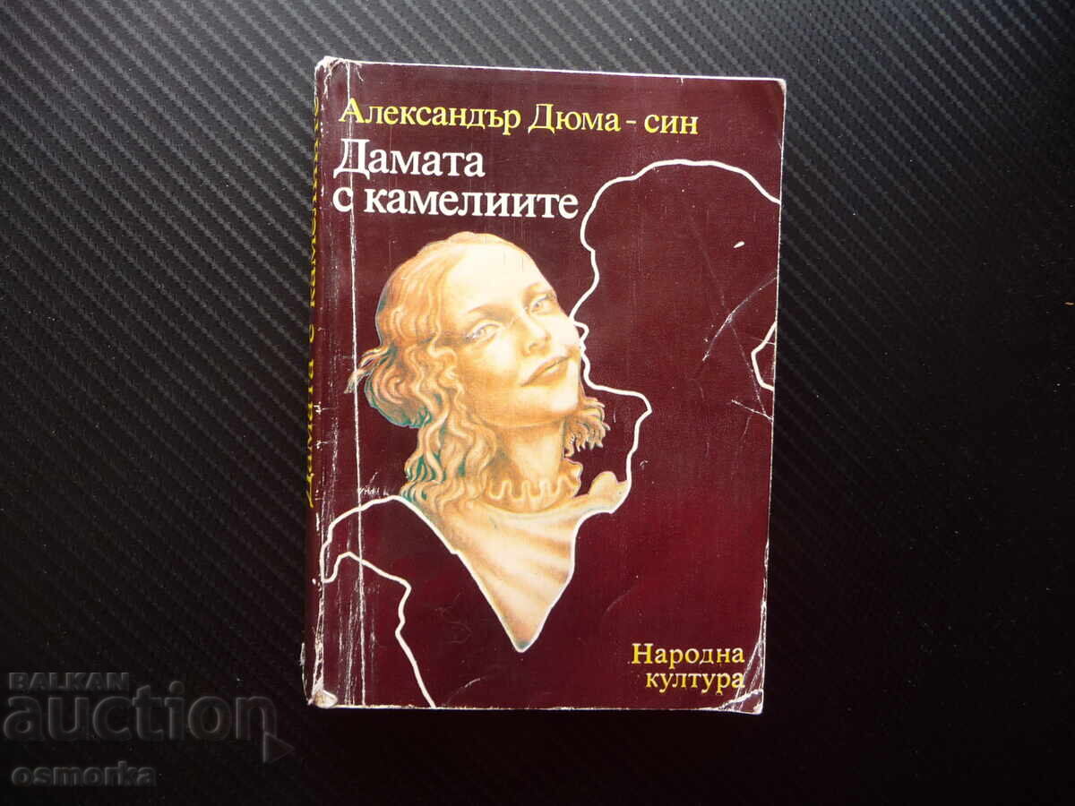 Doamna cu camelii de Alexandre Dumas fiul, ediția întâi, roman Doamna cu camelii de Alexandre Dumas fiul, ediția întâi, roman