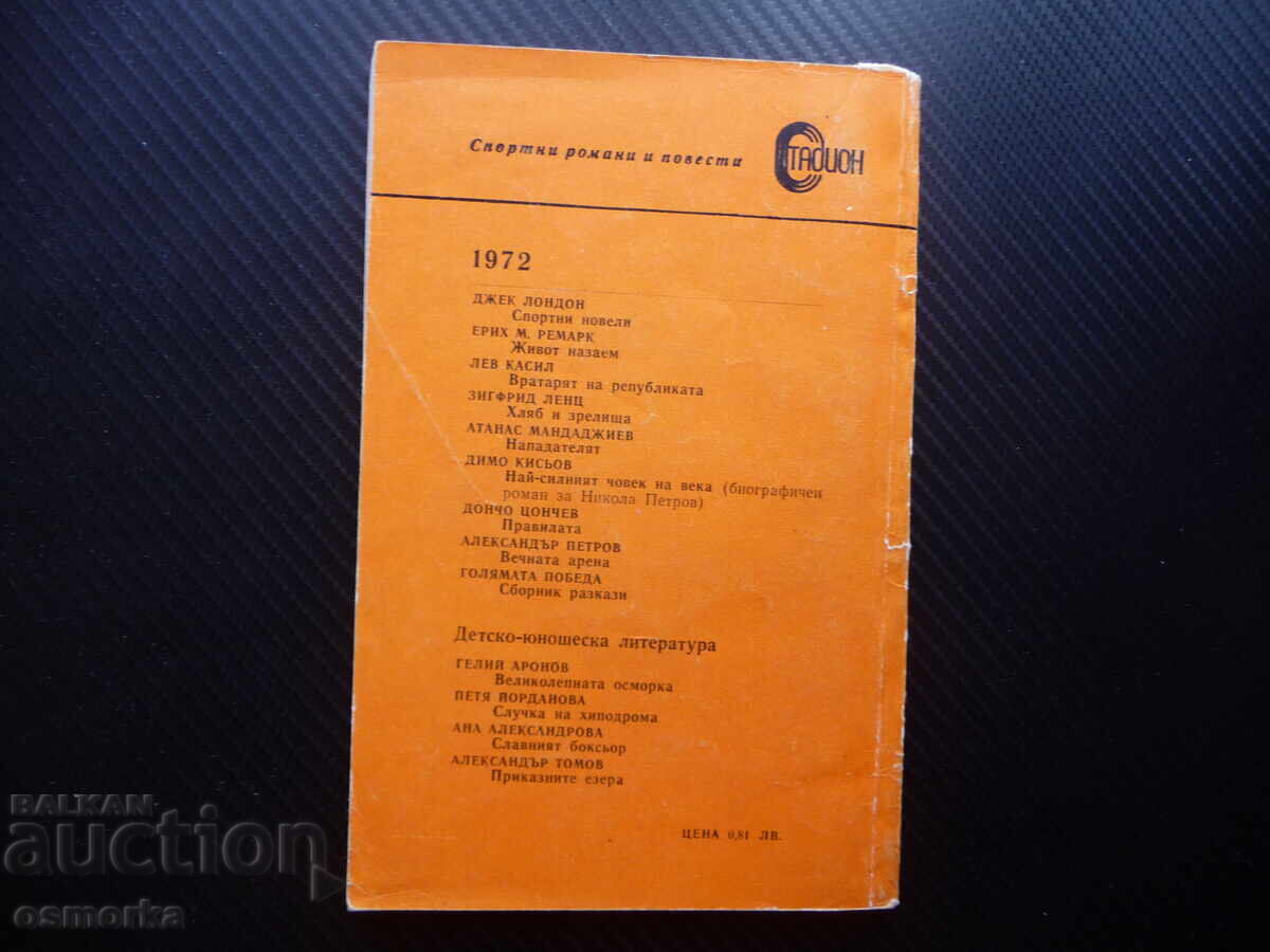 Auction Striker Atanas Mandadzhiev football footballers young hopes Auction Striker Atanas Mandadzhiev football footballers young hopes