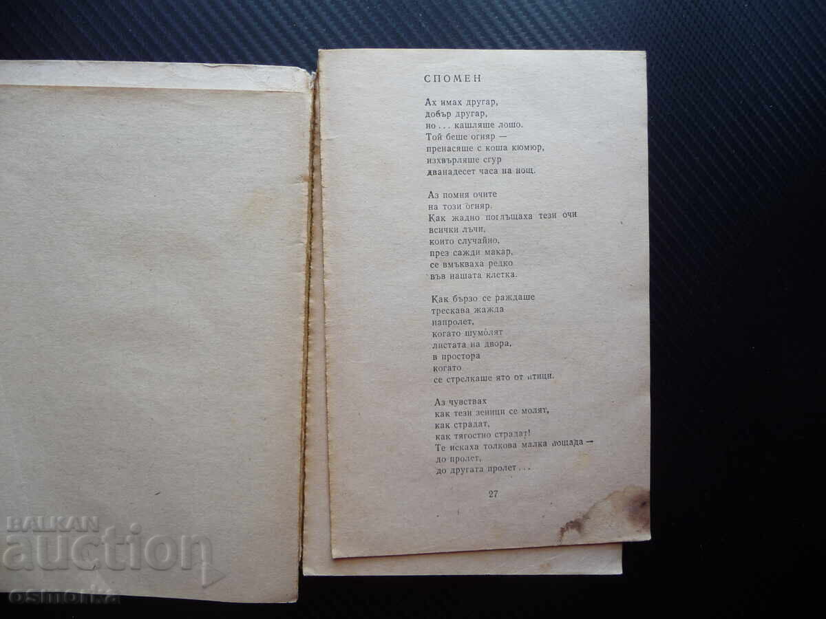 Auction Nikola Vaptsarov Selected Works Poems Poetry Student's Edition Auction Nikola Vaptsarov Selected Works Poems Poetry Student's Edition