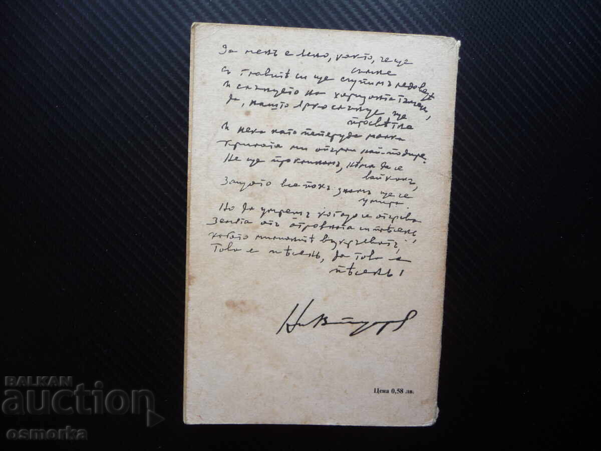 Delivery of Nikola Vaptsarov Selected Works Poems Poetry Student's Edition Delivery of Nikola Vaptsarov Selected Works Poems Poetry Student's Edition