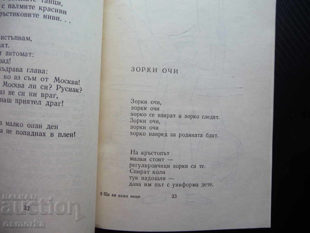 Delivery of I'll tell you something, Asen Bosev, rare edition with autograph, Bulgarian child Delivery of I'll tell you something, Asen Bosev, rare edition with autograph, Bulgarian child