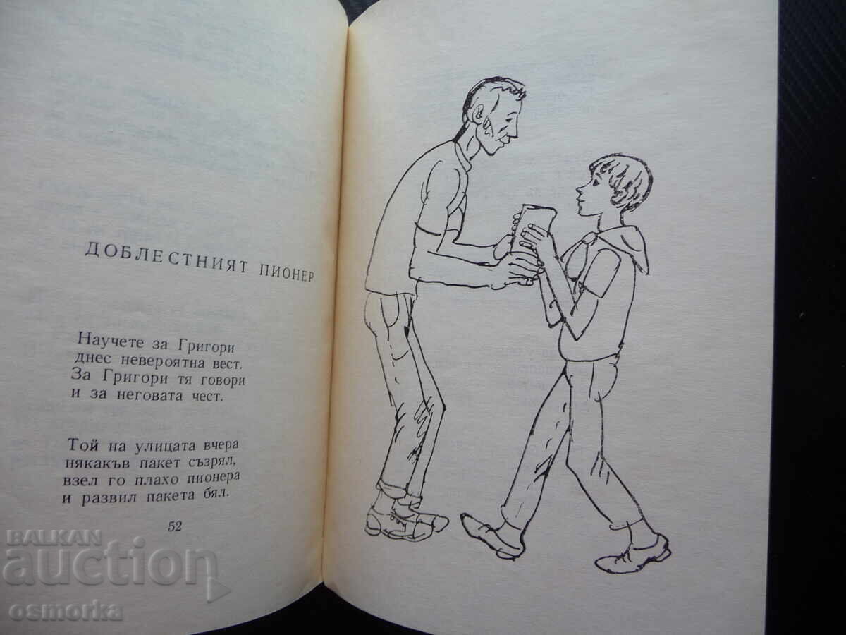 I'll tell you something, Asen Bosev, rare edition with autograph, Bulgarian child - 5 I'll tell you something, Asen Bosev, rare edition with autograph, Bulgarian child - 5