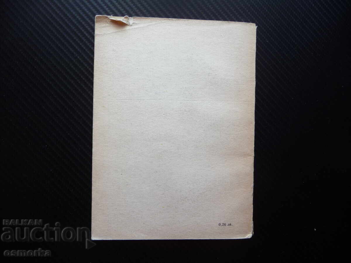 I'll tell you something, Asen Bosev, rare edition with autograph, Bulgarian child - 6 I'll tell you something, Asen Bosev, rare edition with autograph, Bulgarian child - 6