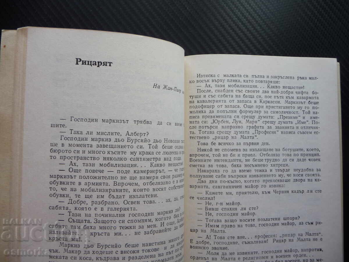 A blonde girl Maurice Druon Military Stories for only 50 stotinki with price 0.50 BGN | € 0.26 A blonde girl Maurice Druon Military Stories for only 50 stotinki with price 0.50 BGN | € 0.26