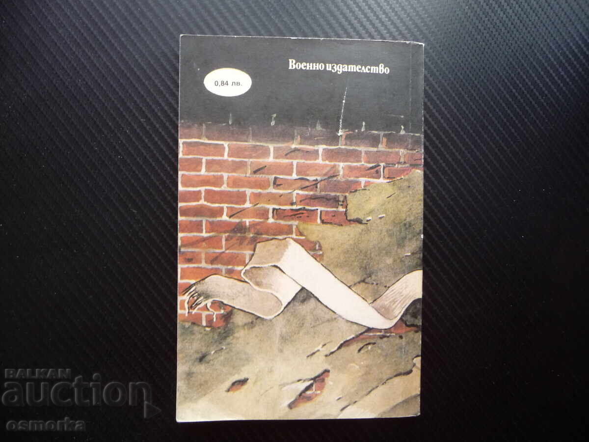 Auction A blonde girl Maurice Druon Military Stories for only 50 stotinki Auction A blonde girl Maurice Druon Military Stories for only 50 stotinki