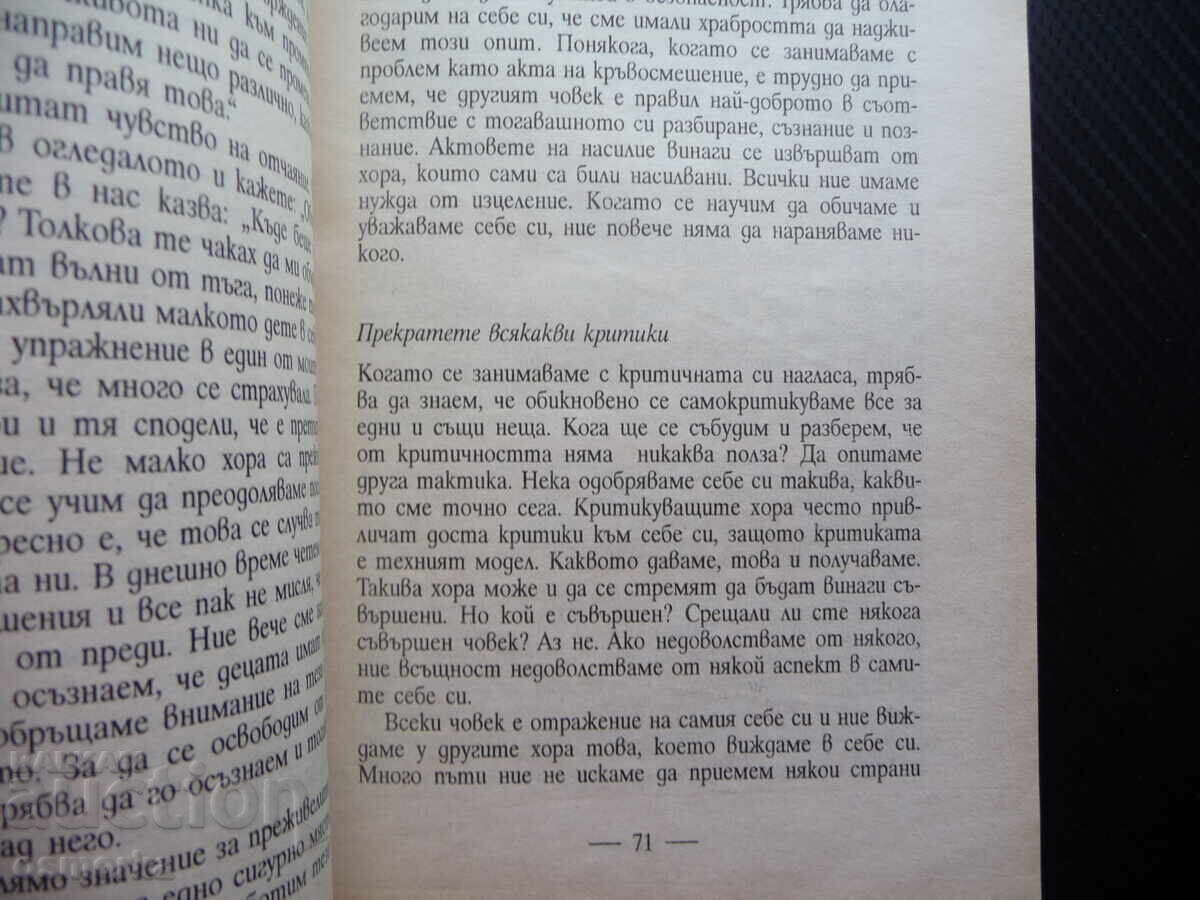 The power is within you Louise Hay Know yourself Heal your life with price 5.00 BGN | € 2.56 The power is within you Louise Hay Know yourself Heal your life with price 5.00 BGN | € 2.56