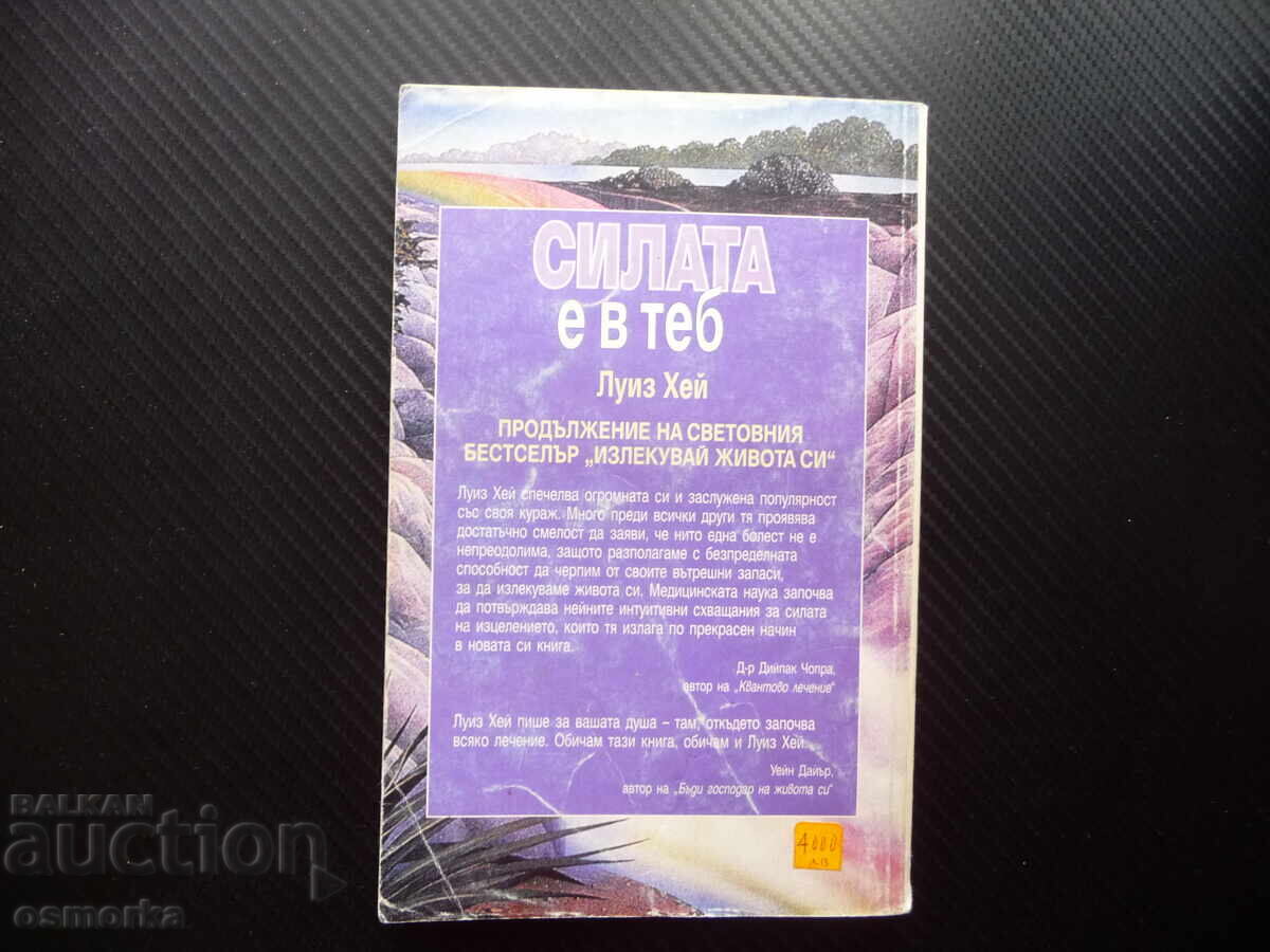 Auction The power is within you Louise Hay Know yourself Heal your life Auction The power is within you Louise Hay Know yourself Heal your life