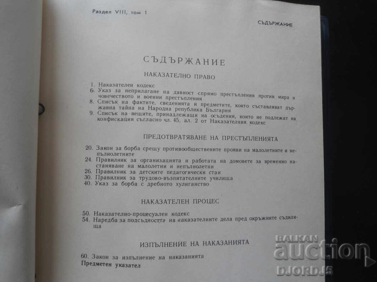 Licitație Drept Penal, Procedură Penală, Secțiunea VIII Licitație Drept Penal, Procedură Penală, Secțiunea VIII