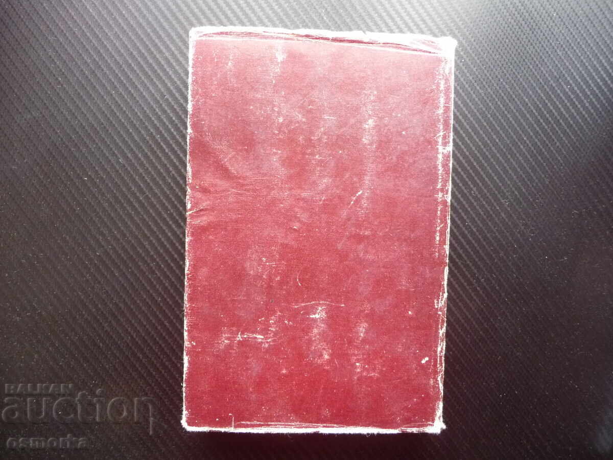 Auction Ivaylo Stoyan Zagorchinov 3-volume historical novel Bulgarian Auction Ivaylo Stoyan Zagorchinov 3-volume historical novel Bulgarian