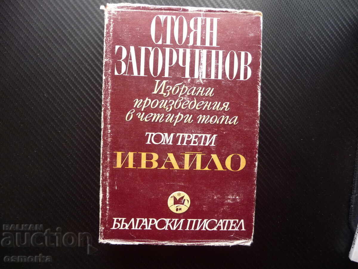 Ivaylo Stoyan Zagorchinov 3-volume historical novel Bulgarian Ivaylo Stoyan Zagorchinov 3-volume historical novel Bulgarian