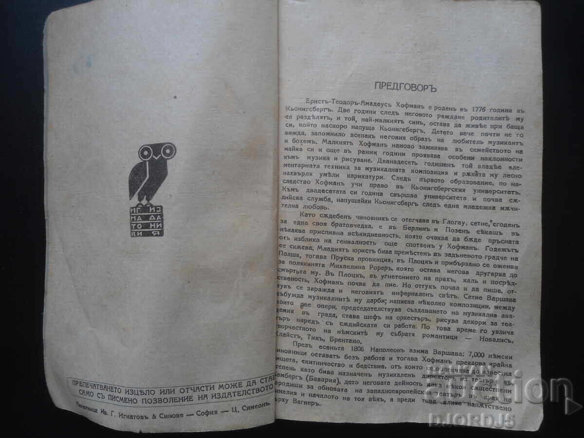 The Devil's Elixirs, E.T.A. Hoffmann with price 5.00 BGN | € 2.56 The Devil's Elixirs, E.T.A. Hoffmann with price 5.00 BGN | € 2.56