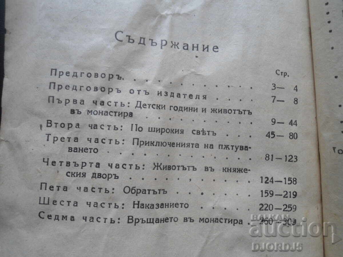 Auction The Devil's Elixirs, E.T.A. Hoffmann Auction The Devil's Elixirs, E.T.A. Hoffmann