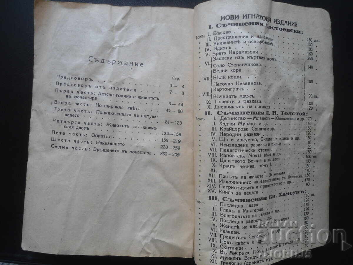 Delivery of The Devil's Elixirs, E.T.A. Hoffmann Delivery of The Devil's Elixirs, E.T.A. Hoffmann