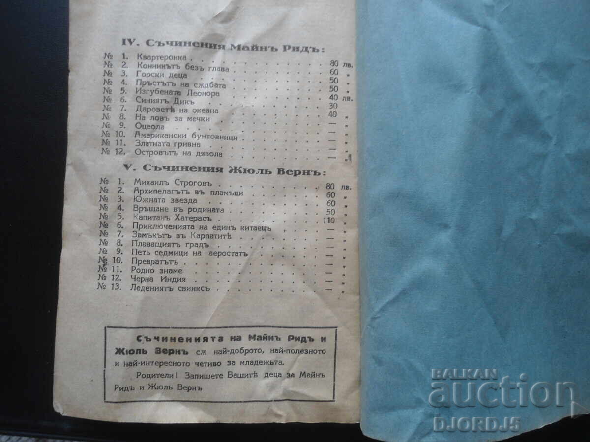 The Devil's Elixirs, E.T.A. Hoffmann - 5 The Devil's Elixirs, E.T.A. Hoffmann - 5