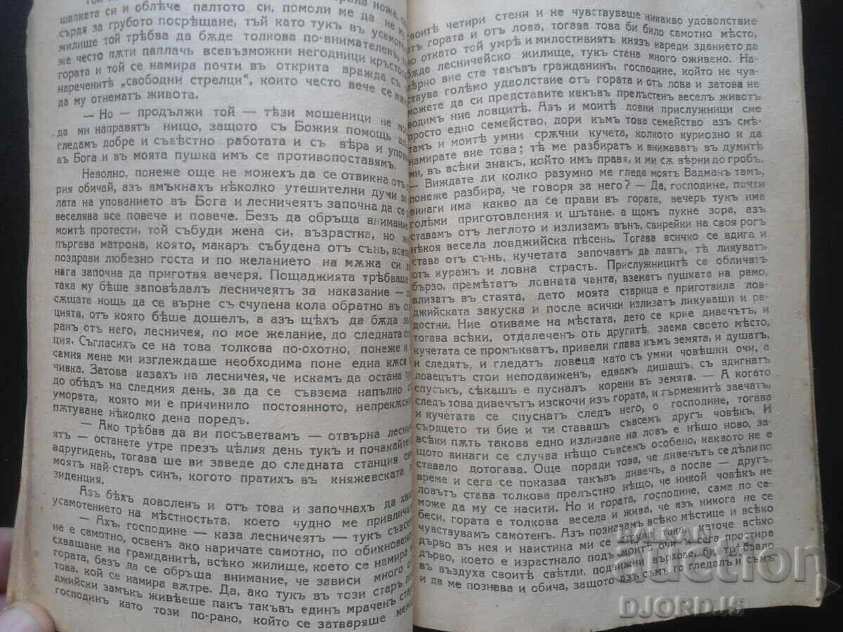 The Devil's Elixirs, E.T.A. Hoffmann - 6 The Devil's Elixirs, E.T.A. Hoffmann - 6