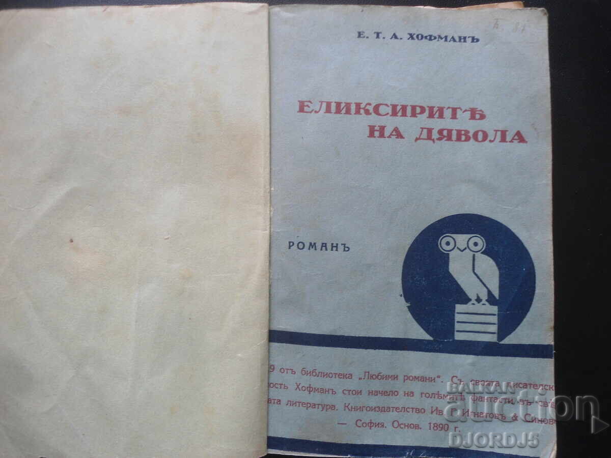 The Devil's Elixirs, E.T.A. Hoffmann The Devil's Elixirs, E.T.A. Hoffmann