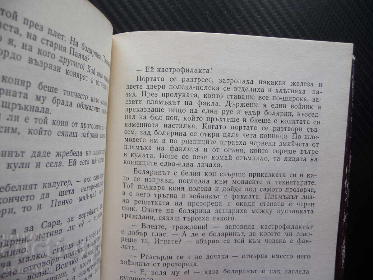 Den posleden Στογιάν Ζαγκορτσίνοφ Ιστορικό μυθιστόρημα από τέσσερα με τιμή 2.00 BGN | € 1.02 Den posleden Στογιάν Ζαγκορτσίνοφ Ιστορικό μυθιστόρημα από τέσσερα με τιμή 2.00 BGN | € 1.02