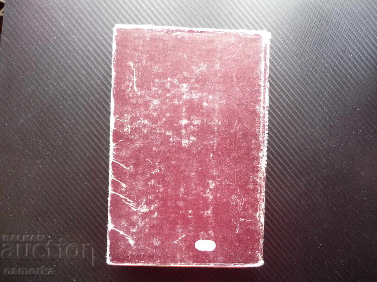 Δημοπρασία Den posleden Στογιάν Ζαγκορτσίνοφ Ιστορικό μυθιστόρημα από τέσσερα Δημοπρασία Den posleden Στογιάν Ζαγκορτσίνοφ Ιστορικό μυθιστόρημα από τέσσερα