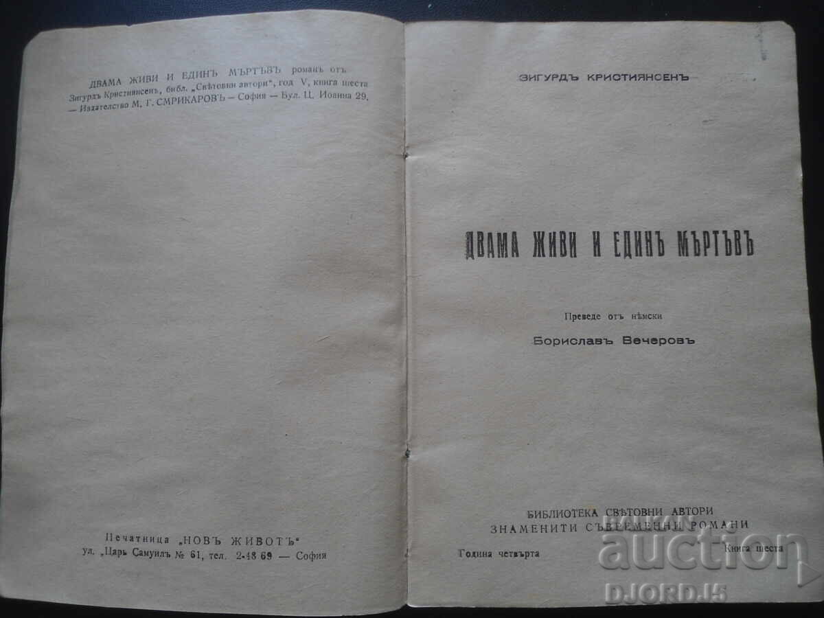 Δημοπρασία Δύο ζωντανοί και ένας νεκρός, Ζίγκουρντ Κρίστιανσεν
