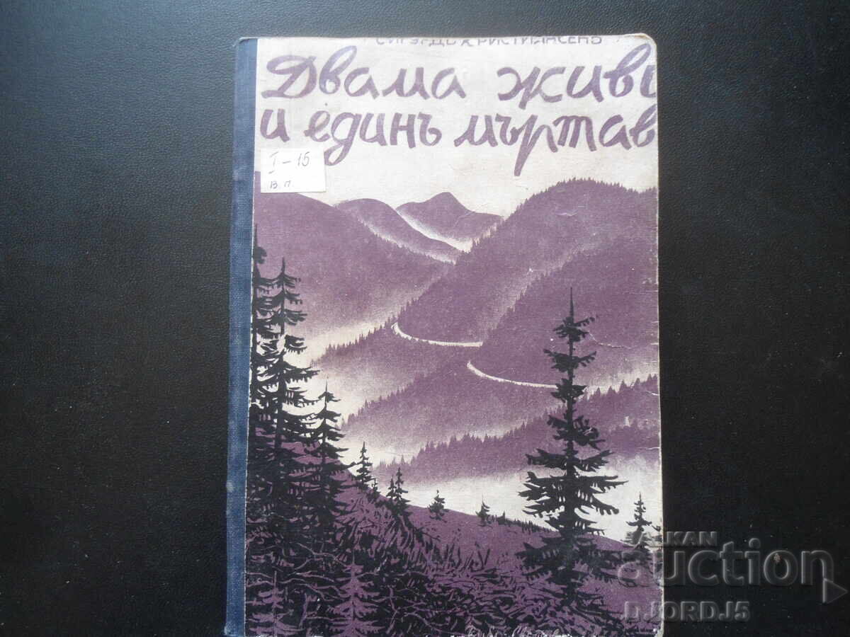 Δύο ζωντανοί και ένας νεκρός, Ζίγκουρντ Κρίστιανσεν