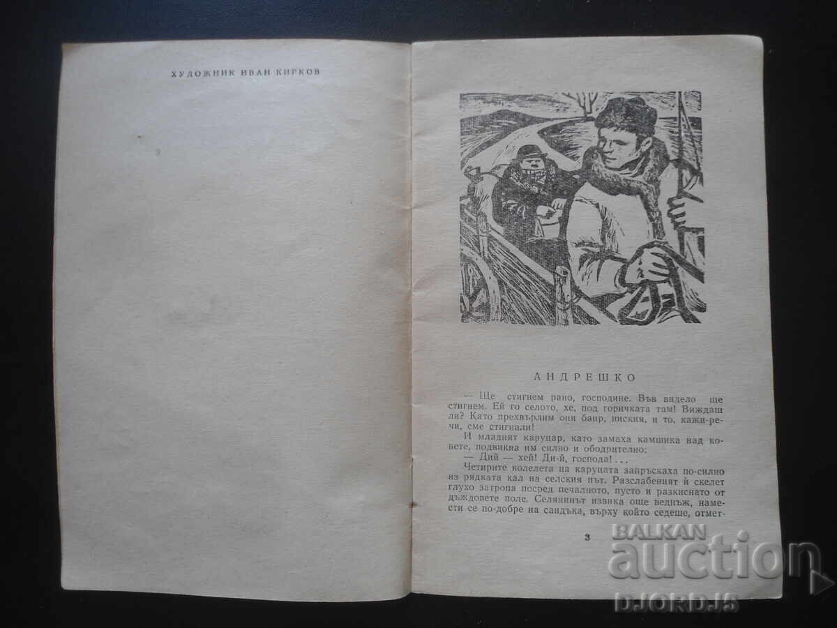 Δημοπρασία Αντρέσκο, Ελίν Πελίν Δημοπρασία Αντρέσκο, Ελίν Πελίν
