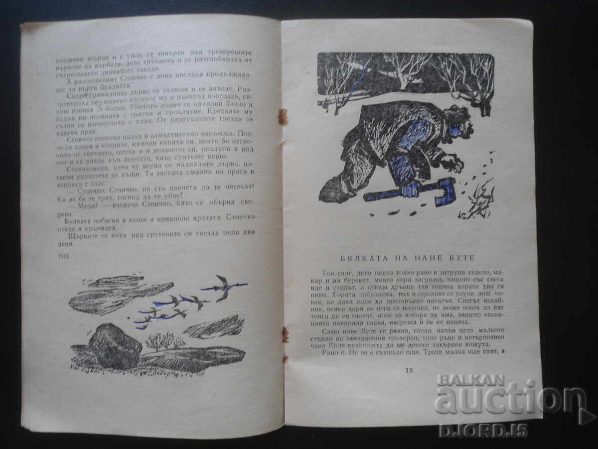 Αντρέσκο, Ελίν Πελίν - 5 Αντρέσκο, Ελίν Πελίν - 5