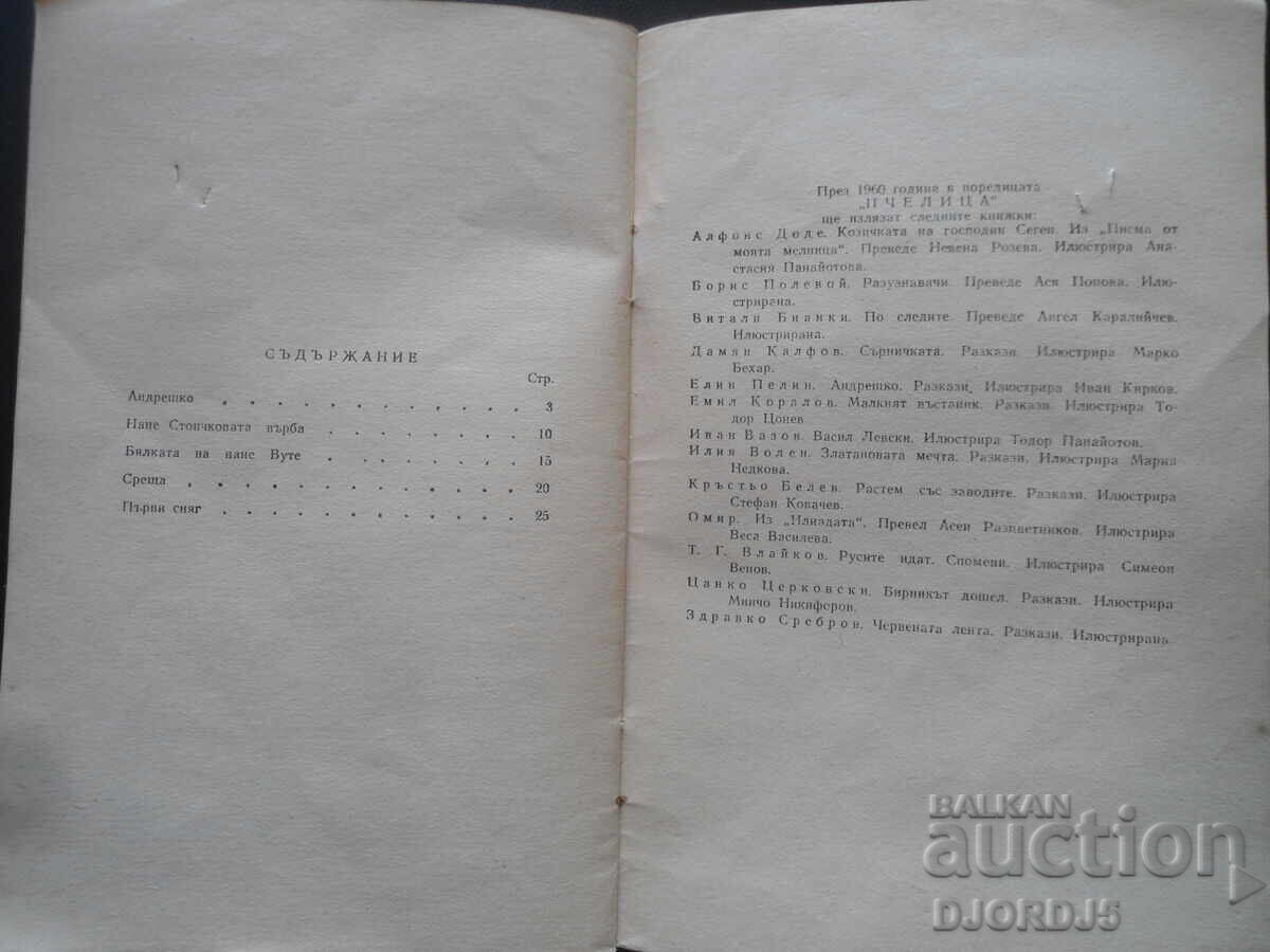 Αντρέσκο, Ελίν Πελίν - 6 Αντρέσκο, Ελίν Πελίν - 6