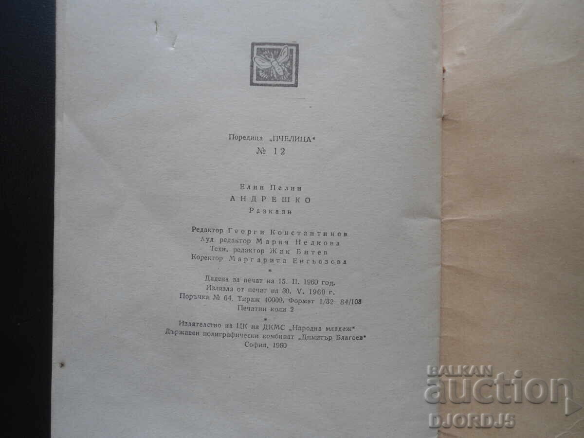 Αντρέσκο, Ελίν Πελίν - 7 Αντρέσκο, Ελίν Πελίν - 7