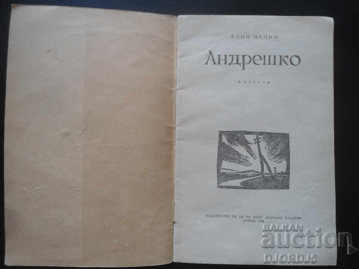 Αντρέσκο, Ελίν Πελίν Αντρέσκο, Ελίν Πελίν