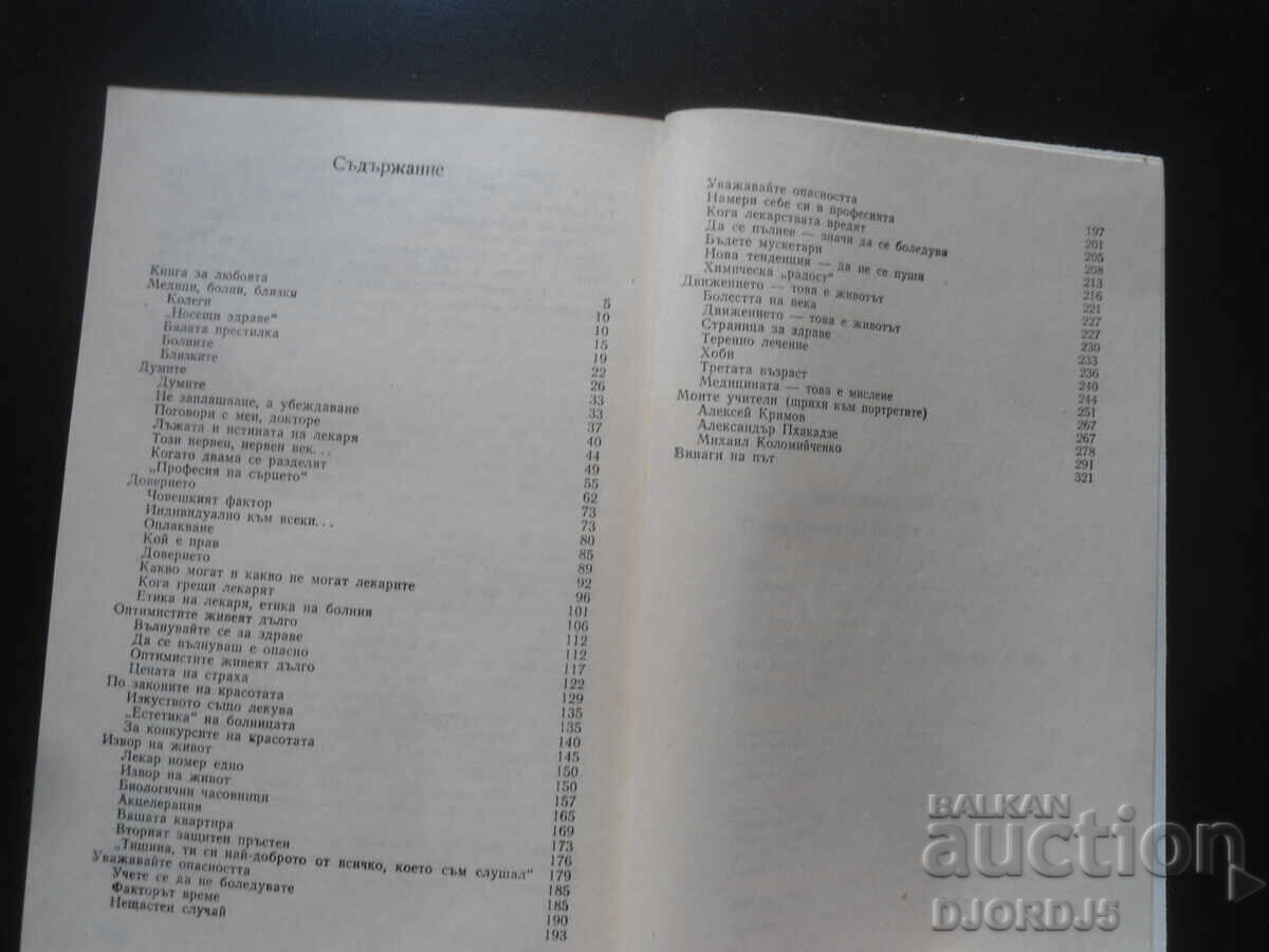 Auction  Talk to me, Doctor E. Beylin