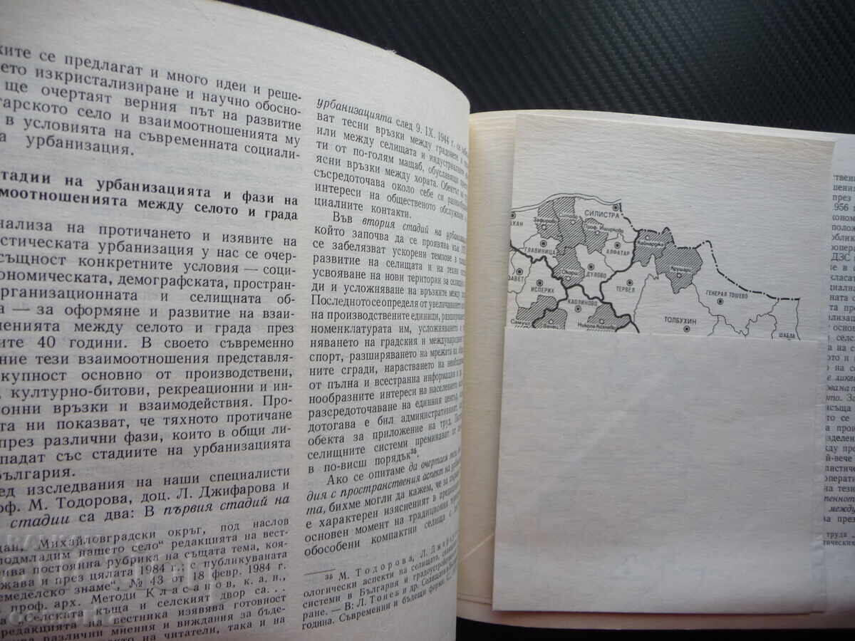 Relationships Village City Social and Spatial Problems with price 42.00 BGN | € 21.47 Relationships Village City Social and Spatial Problems with price 42.00 BGN | € 21.47
