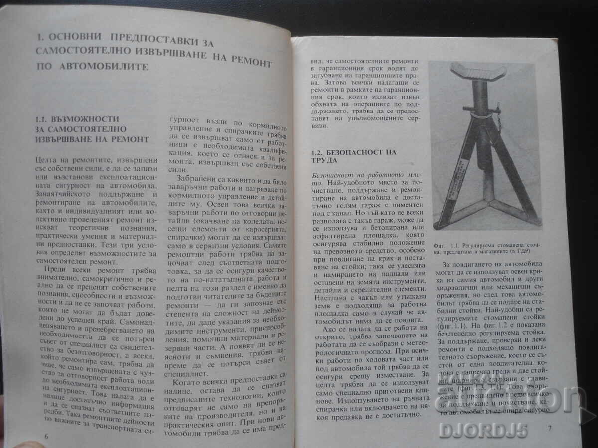 I repair SKODA with price 5.00 BGN | € 2.56