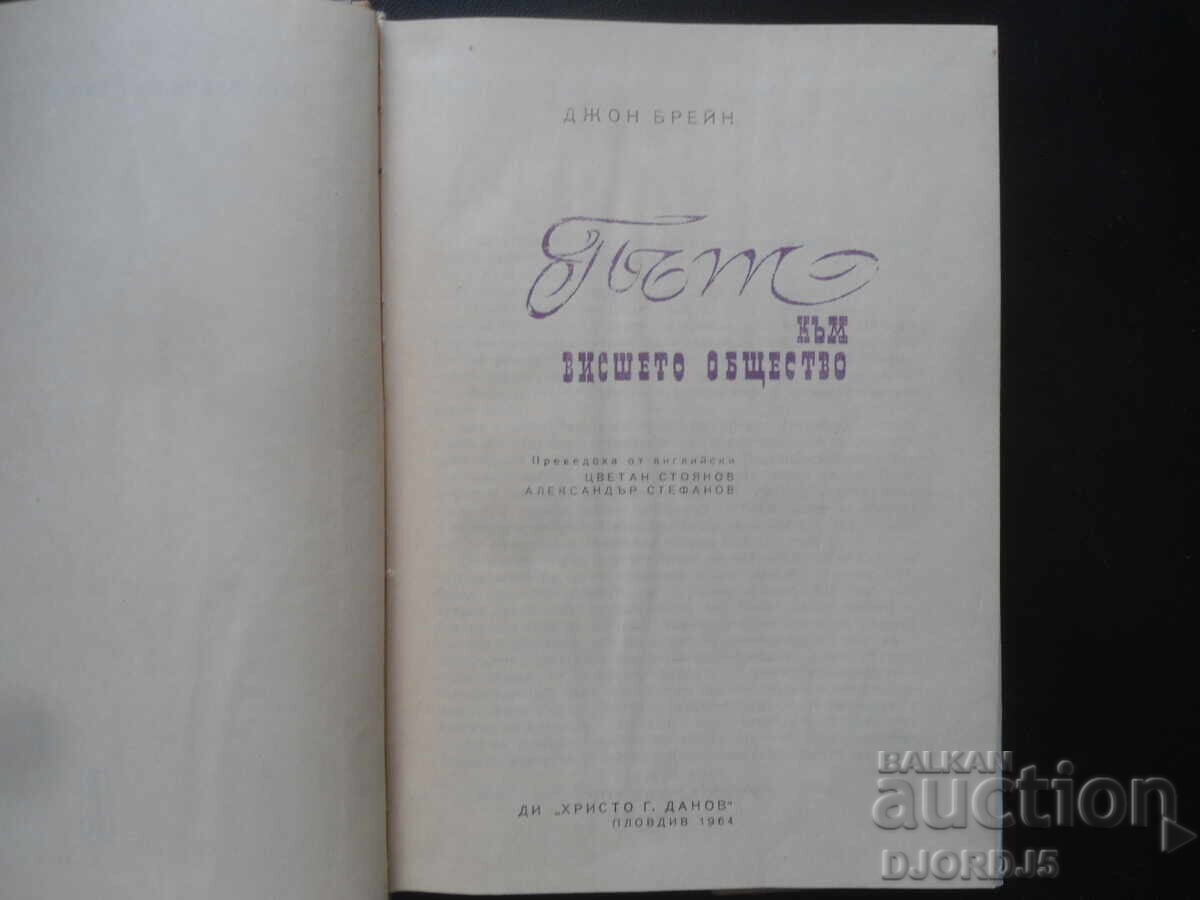 Road to High Society, John Brain with price 2.00 BGN | € 1.02 Road to High Society, John Brain with price 2.00 BGN | € 1.02