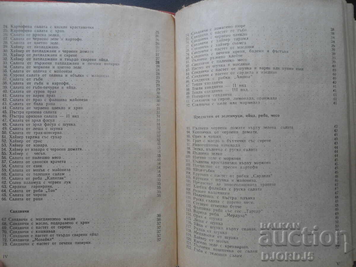 Auction  Modern Home Kitchen, 2000 Bulgarian and Foreign Recipes