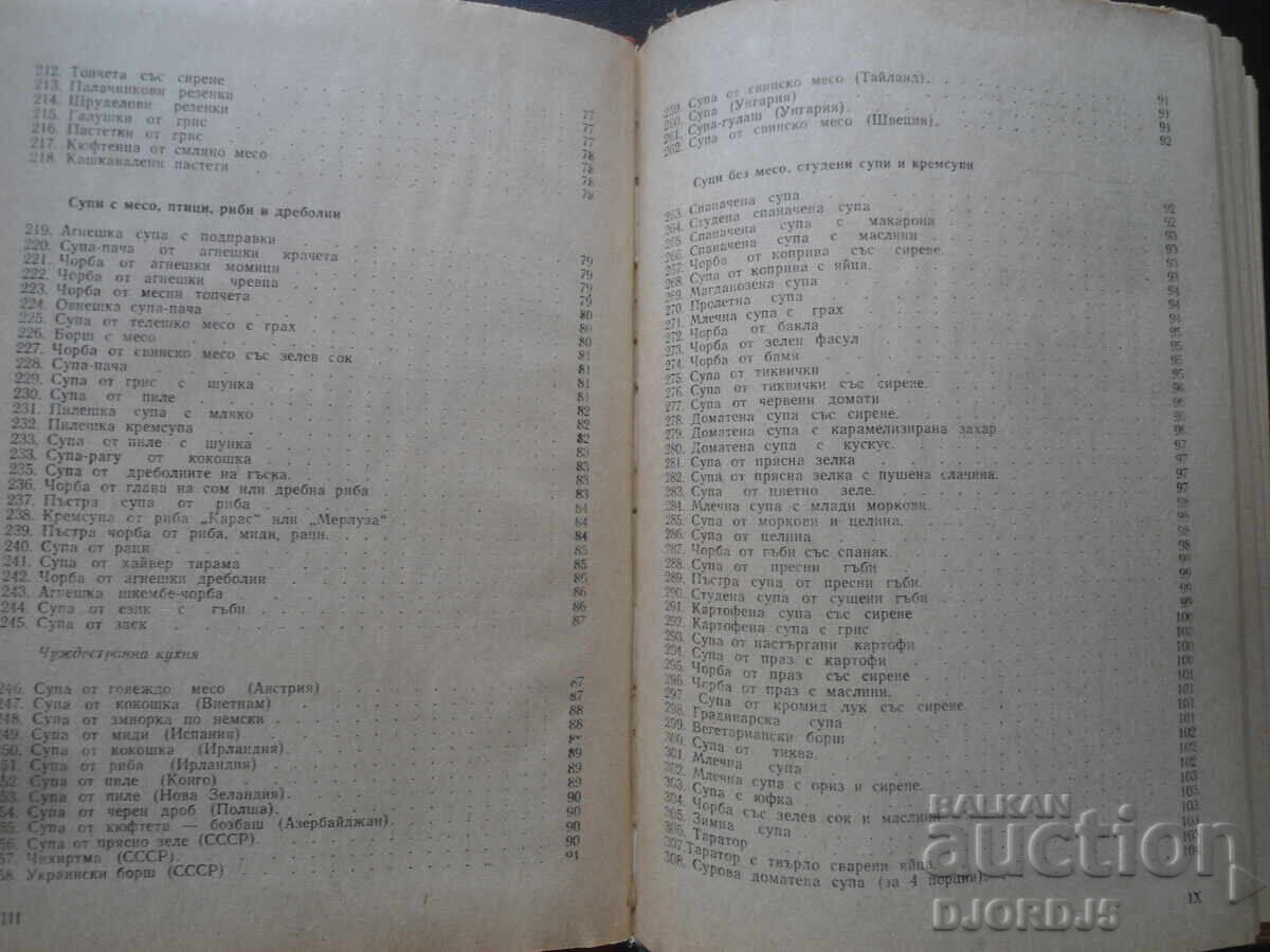 Modern Home Kitchen, 2000 Bulgarian and Foreign Recipes - 5