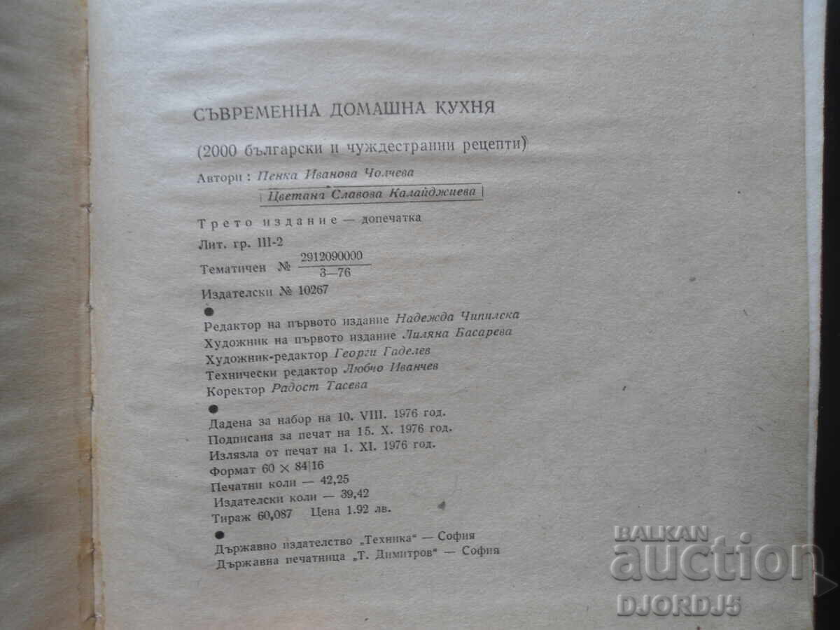 Modern Home Kitchen, 2000 Bulgarian and Foreign Recipes - 7