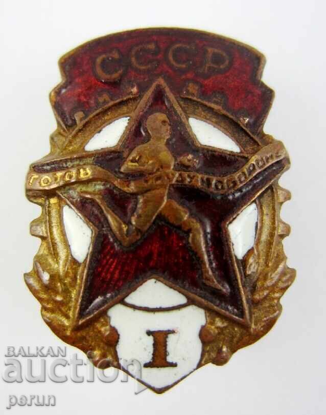USSR-Military Badge-Ready for Labor and Defense-I Grade-Enamel-Screw με τιμή 17.99 BGN | € 9.20 USSR-Military Badge-Ready for Labor and Defense-I Grade-Enamel-Screw με τιμή 17.99 BGN | € 9.20