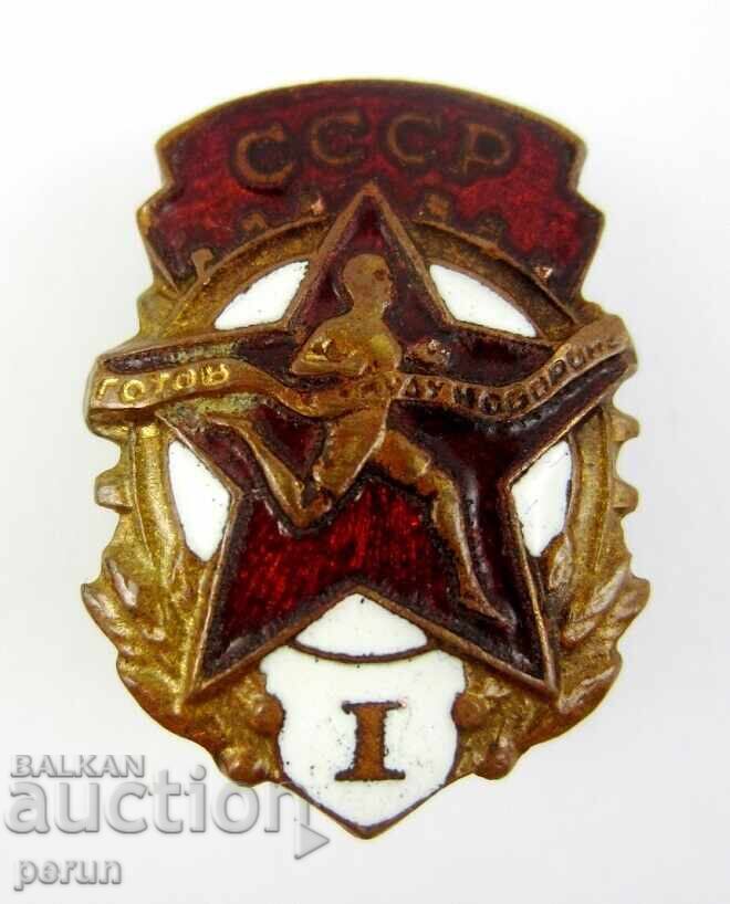 Δημοπρασία USSR-Military Badge-Ready for Labor and Defense-I Grade-Enamel-Screw Δημοπρασία USSR-Military Badge-Ready for Labor and Defense-I Grade-Enamel-Screw