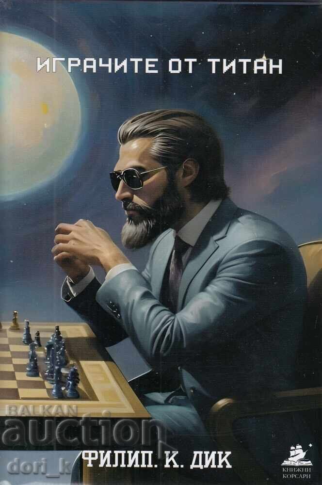 Παίκτες του Τιτάν + βιβλίο ΔΩΡΟ