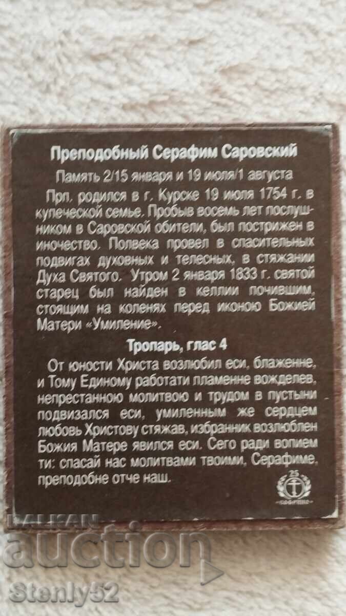 Иконка на преподобни Серафим Сваровски,литография. с цена 15.00 лв. | € 7.67