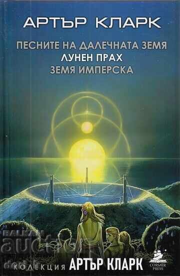Cântecele Pământului Îndepărtat; Praf de Lună; Pământ Imperial Cântecele Pământului Îndepărtat; Praf de Lună; Pământ Imperial