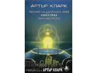 Cântecele Pământului Îndepărtat; Praf de Lună; Pământ Imperial