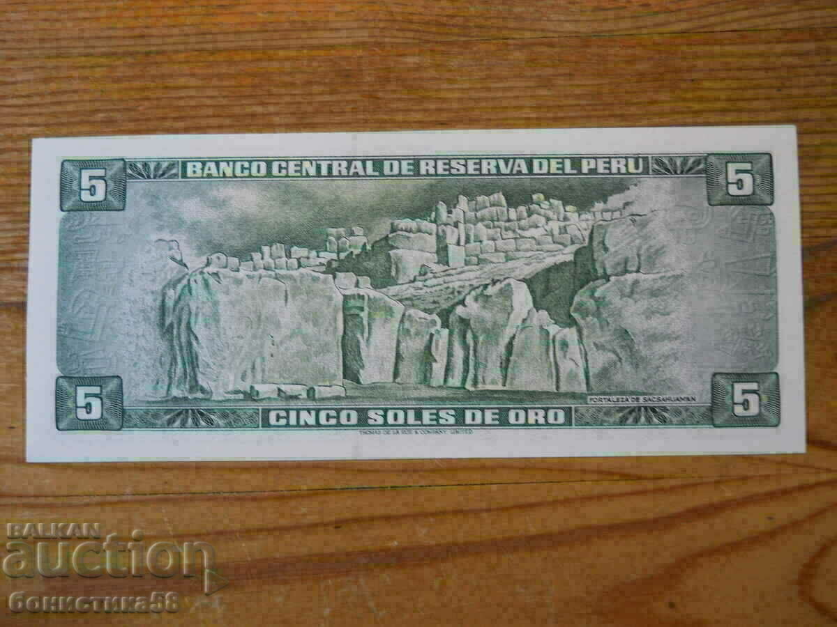 5 sol 1974 - Peru ( UNC ) with price 5.00 BGN | € 2.56
